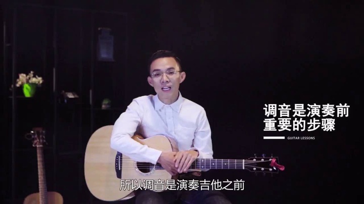 第 02 节 _ 学习如何进行吉他调音.mp4