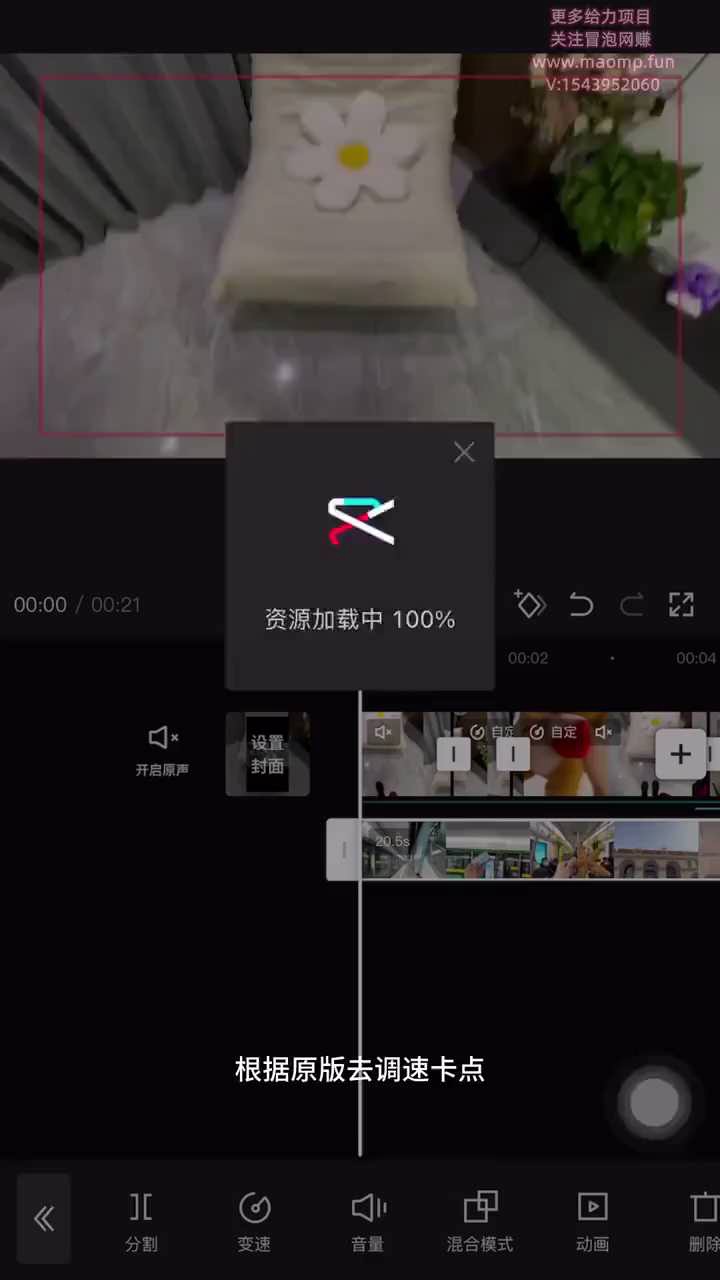 7 - 构思与创意之如何套用模板卡点.MOV .mp4