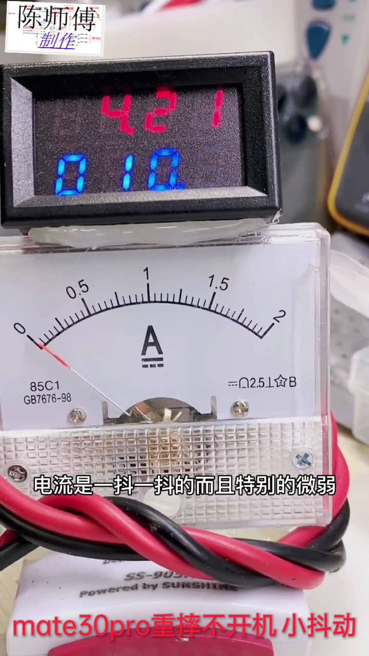 mate30pro不开机 电流小抖.mov