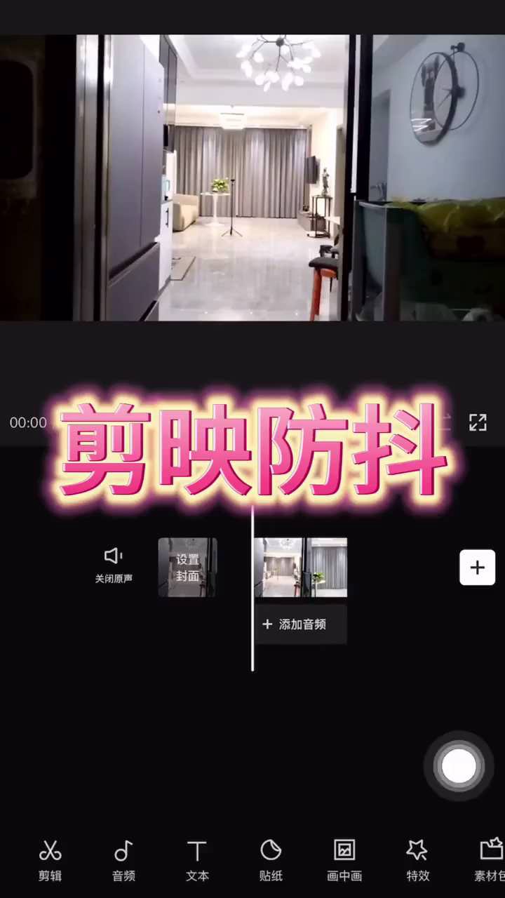 15 - 视频如何防抖.MP4 .mp4