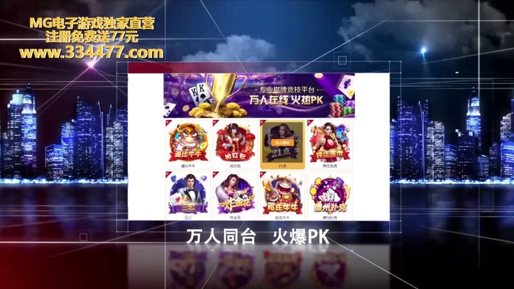 MG电子游戏-www.334477.com-注册免费送77元.mp4
