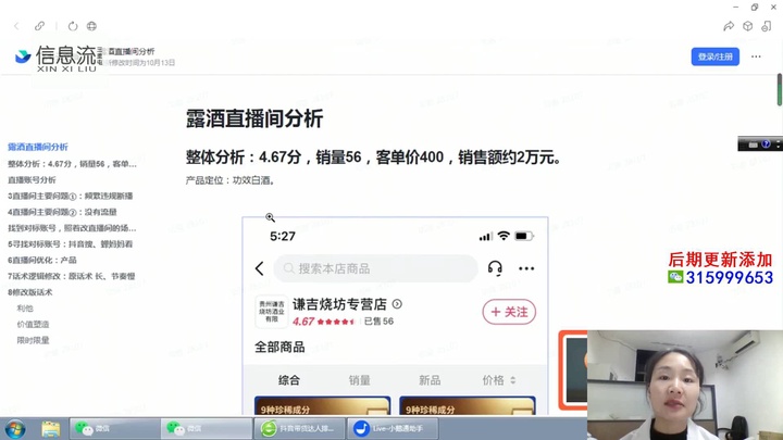 8  直播间实战案例拆解 .mp4