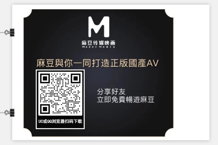 麻豆TV，UC或QQ浏览器扫码下载.png