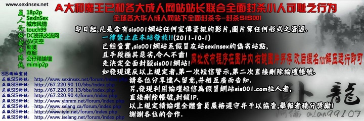 各大成人网站全面下封杀令-封杀SIS001.jpg