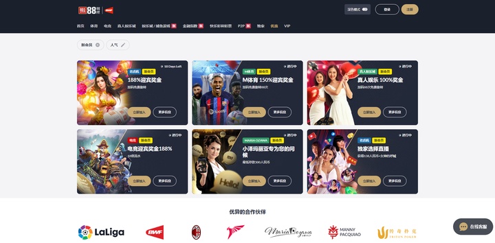 M88(明陞) - 新会员专享优惠.png