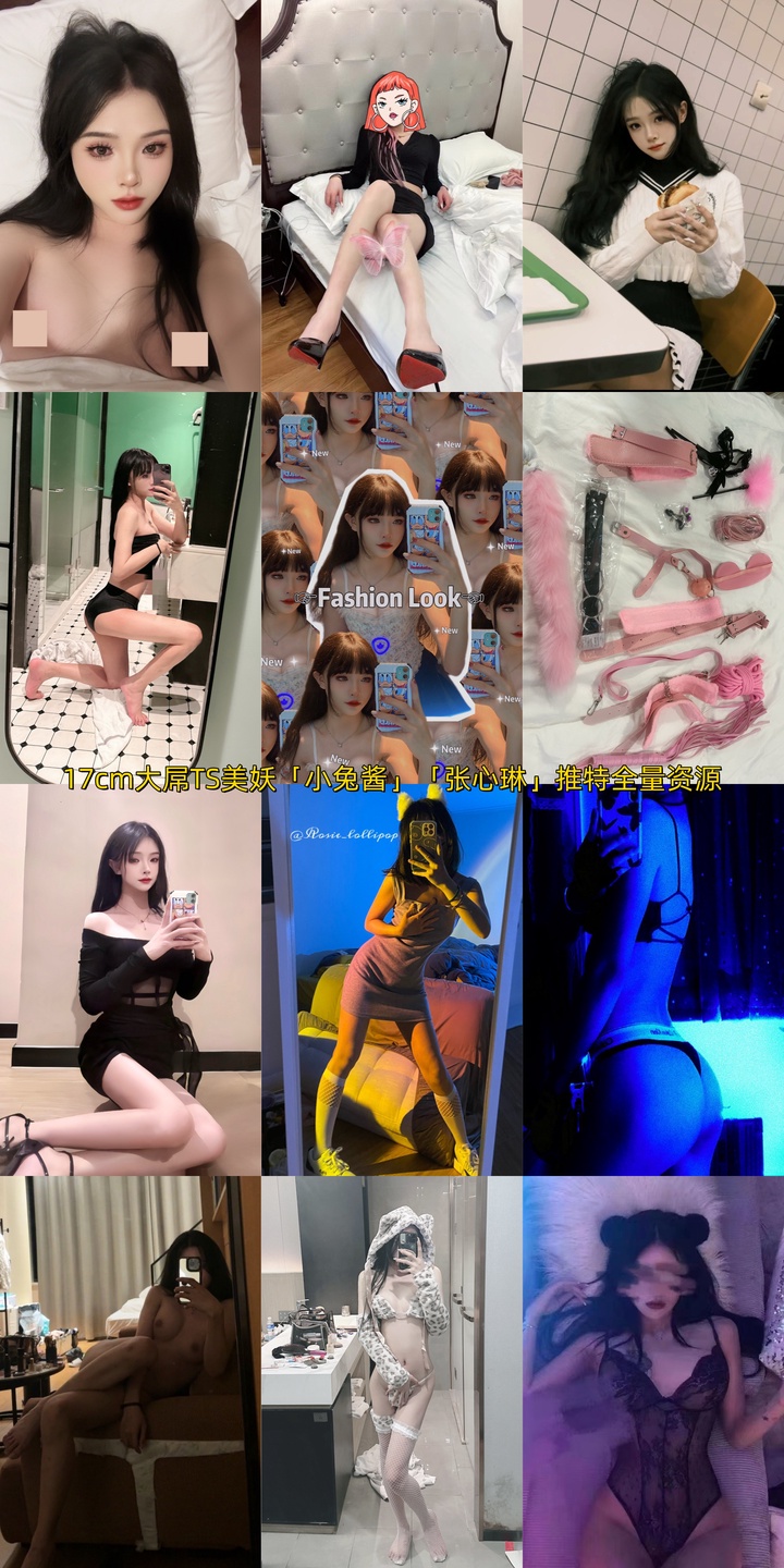 【截止6.22】17cm大屌TS美妖「小兔酱」「张心琳」推特全量资源 身材爆炸高跟长腿全国可飞.jpg